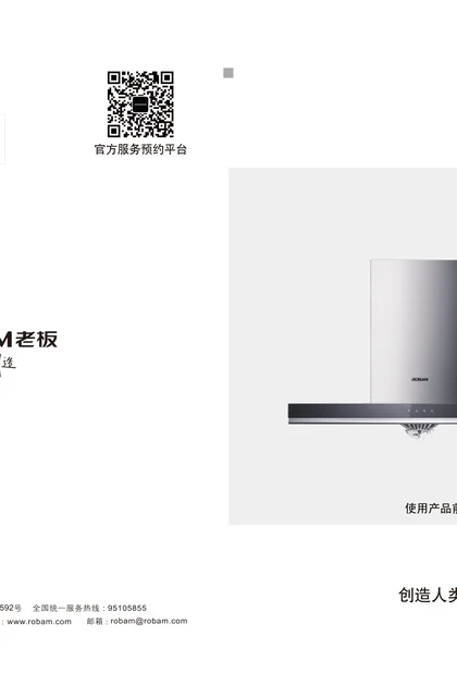 robam 老板电器CXW-200-8503